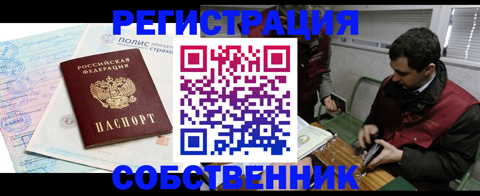 временная регистрация для всех в Златоусте