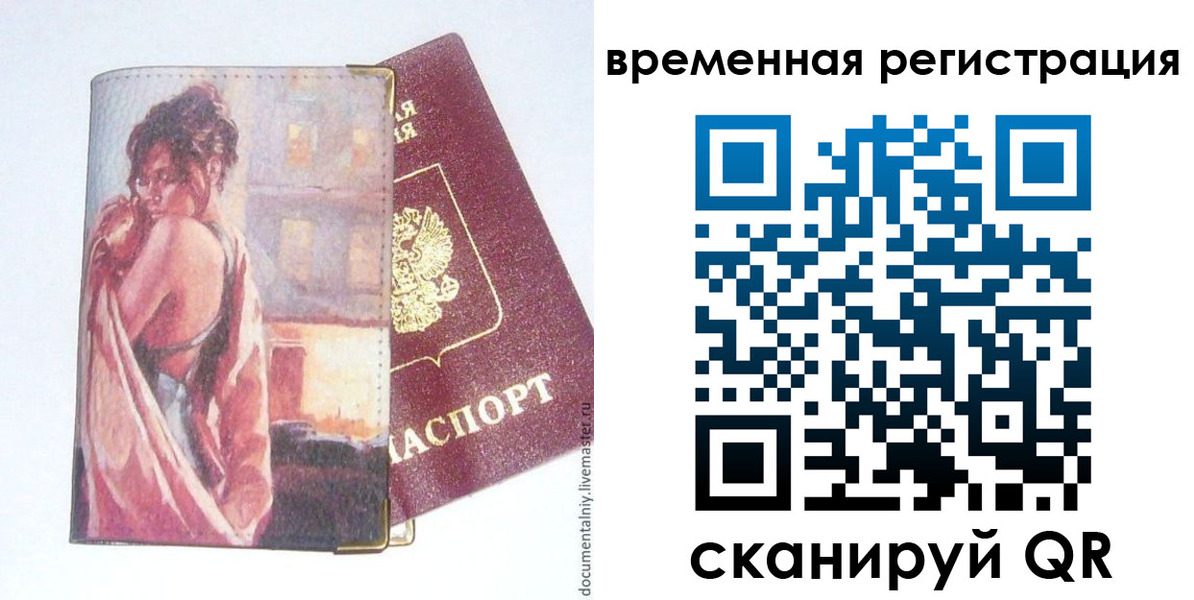 прописка 2025 в Златоусте
