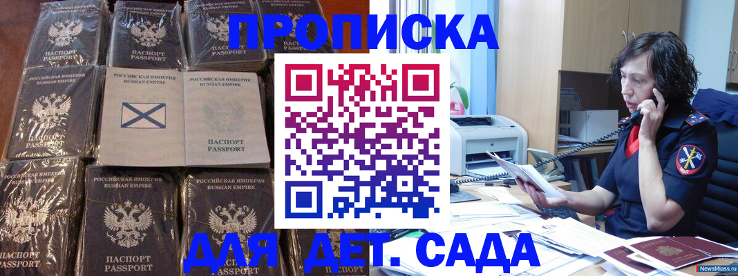 временная регистрация купить в Златоусте