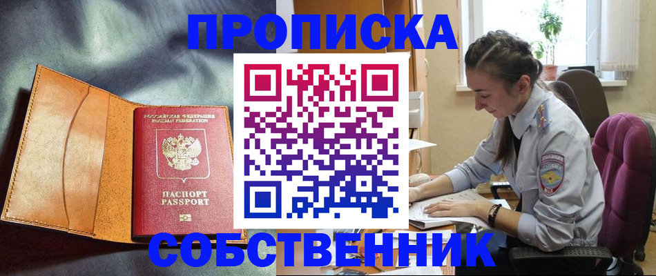 прописка для школы в Златоусте