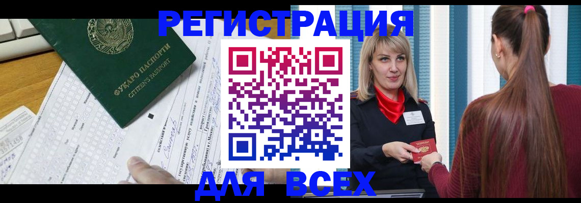 временная регистрация в Златоусте