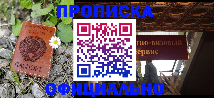 прописка для военкомата в Златоусте