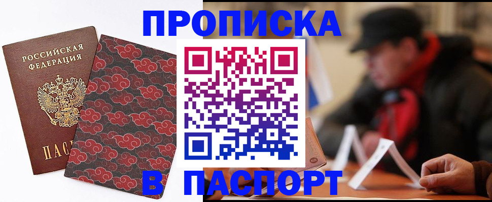 временная регистрация недорого в Златоусте