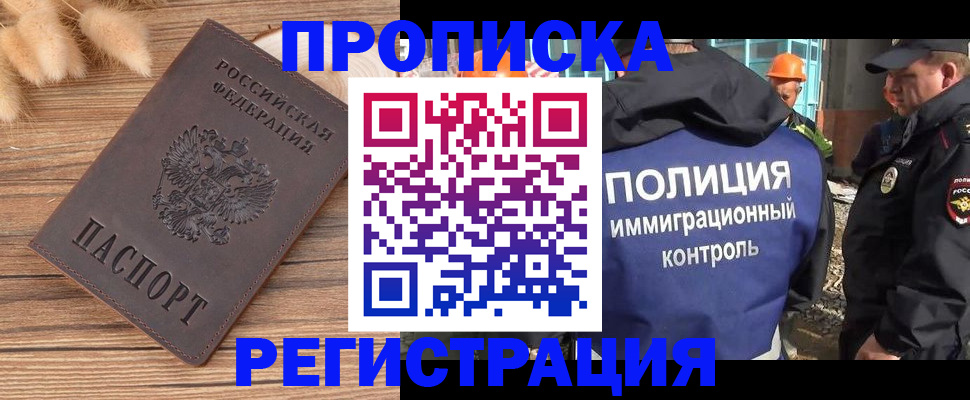 временная регистрация недорого в Златоусте