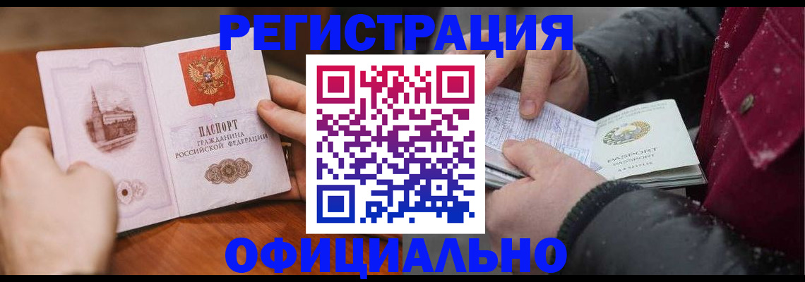 временная регистрация поиск в Златоусте