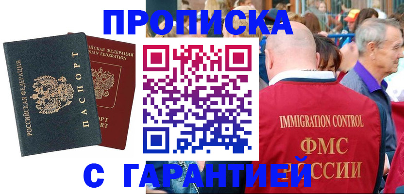 прописка для кредита в Златоусте