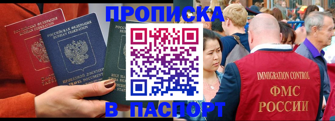 временная регистрация в Златоусте