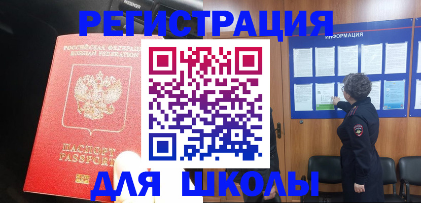 прописка для военкомата в Златоусте