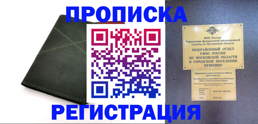 прописка в квартире в Златоусте