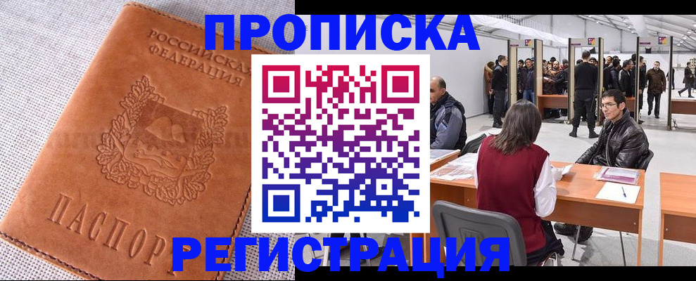 где прописаться в Златоусте