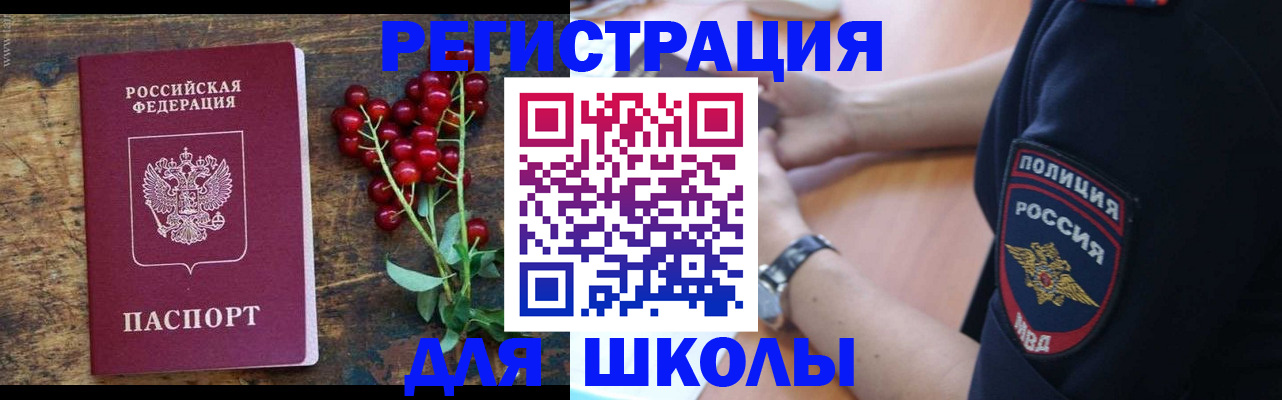 регистрация для школы в Златоусте