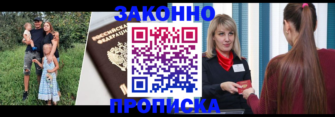 прописка иностранных граждан в Златоусте
