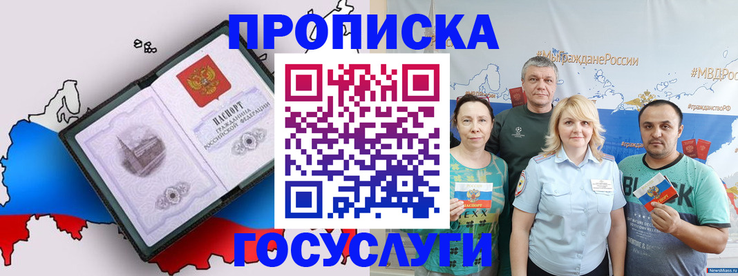 прописка для военкомата в Златоусте