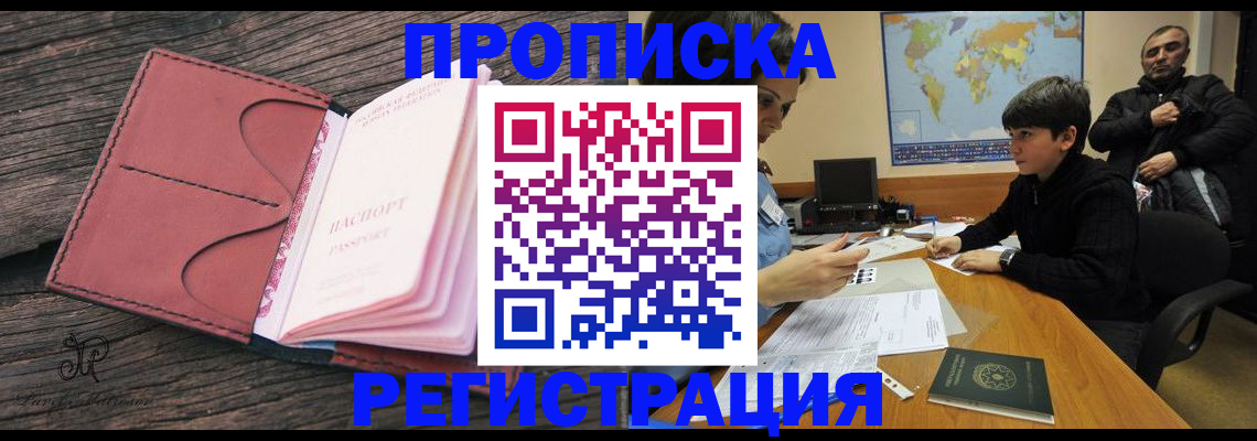 временная регистрация для школы в Златоусте