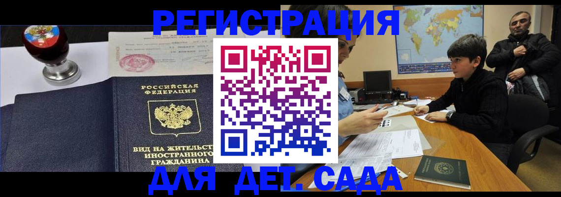 временная регистрация в Златоусте