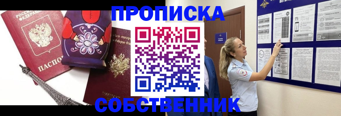 прописка для кредита в Златоусте