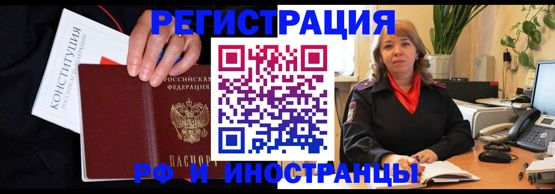 временная регистрация недорого в Златоусте